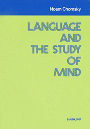 〈POD版〉 チョムスキー講演集 Language and the Study of Mind