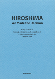 〈POD版〉 広島：原爆投下を決定した人々 HIROSHIMA: We Made the Decision