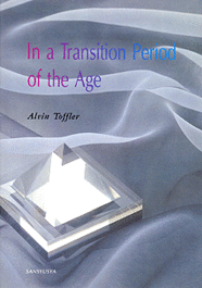 未来への胎動 In a Transition Period of the Age