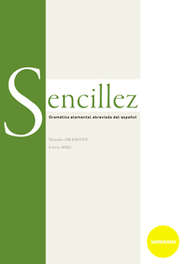 コンパクト・初級スペイン語文法 SencillezーGramática elemental abreviada del españolー