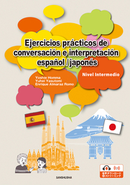 〈電子教科書対応可〉 会話と通訳練習で学ぶ中級スペイン語 Ejercicios prácticos de conversación e interpretación español/japonés -Nivel Intermedio-