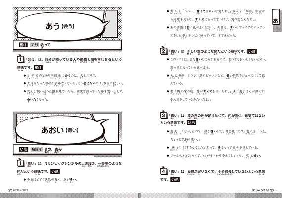 ねっこ 日日学習辞書 動詞 形容詞300 Nekko Japanese Japanese Learner S Dictionary 300 Of The Most Common Verbs And Adjectives 三修社