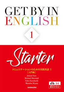 コミュニケーションのための実践英語1 入門編 三修社 教科書音声ページ コミュニケーションのための実践英語1 入門編 三修社 教科書音声ページ