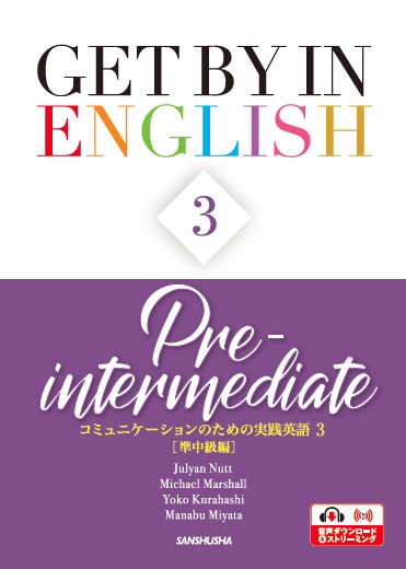 三修社 教科書音声ページ