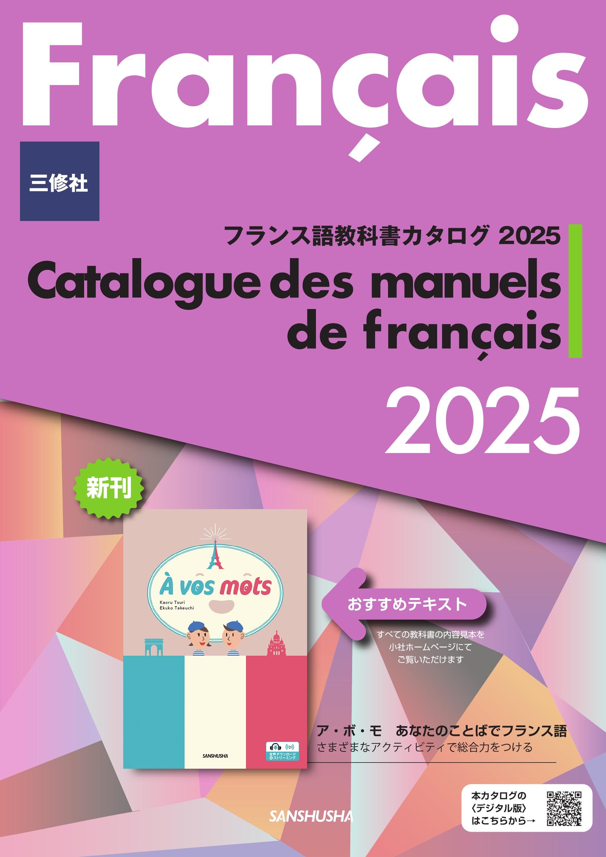 新・役に立つフランス語会話/三修社（単行本） 新装版 ゼロから話せるフランス語｜三修社