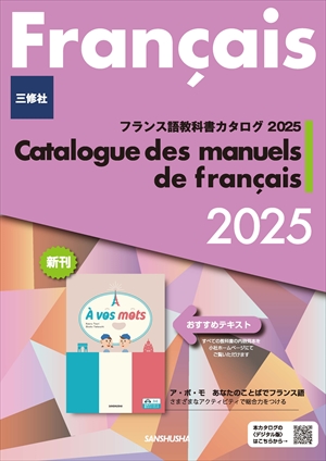 三修社大学教科書 ─ SANSHUSHA Textbooks for colleges and